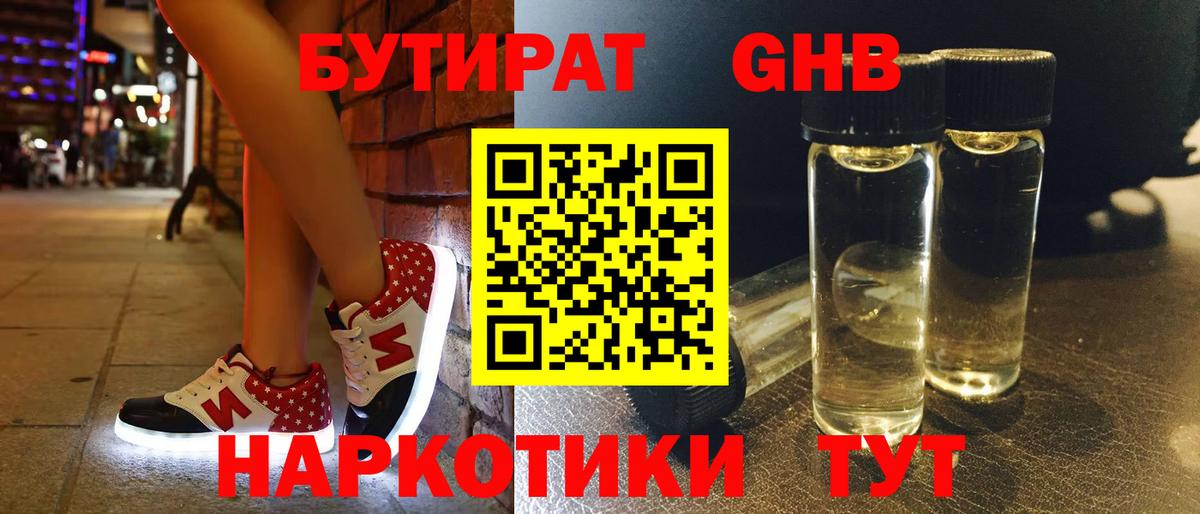 БУТИРАТ буратино  Вход с VPN  Королёв 