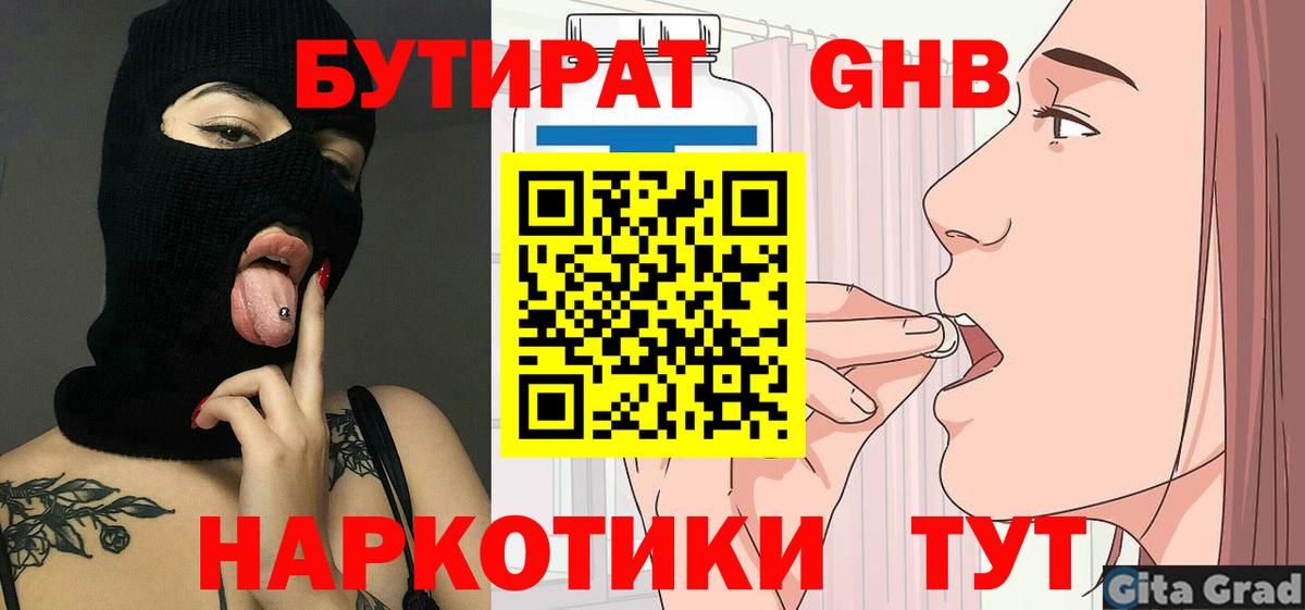 Бутират жидкий экстази Королёв