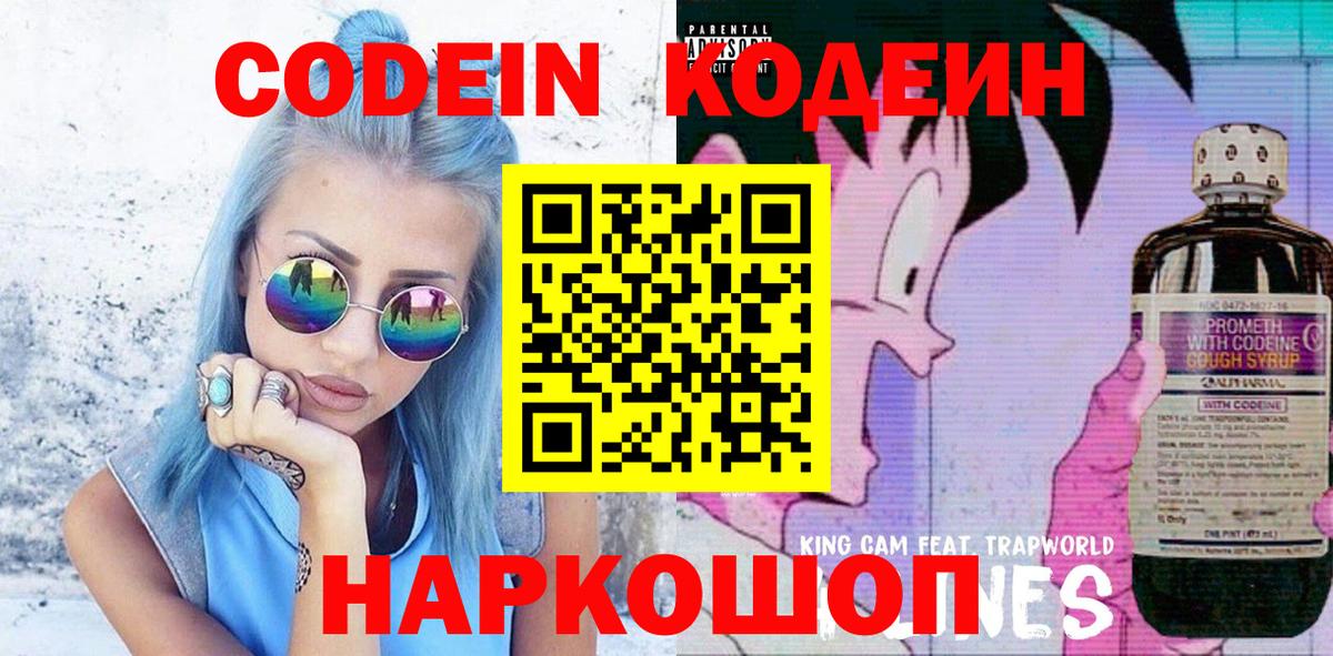 Кодеиновый сироп Lean напиток Lean (лин)  Вход с VPN  Королёв 