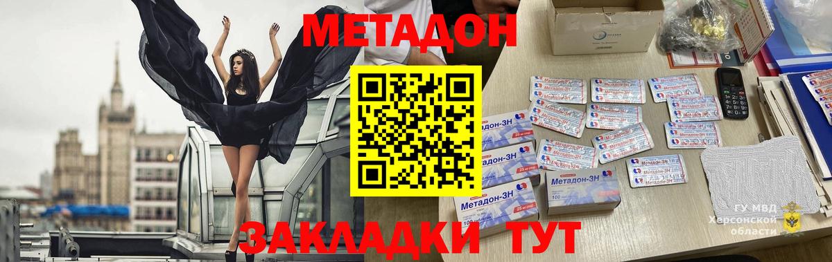 Метадон VHQ Королёв